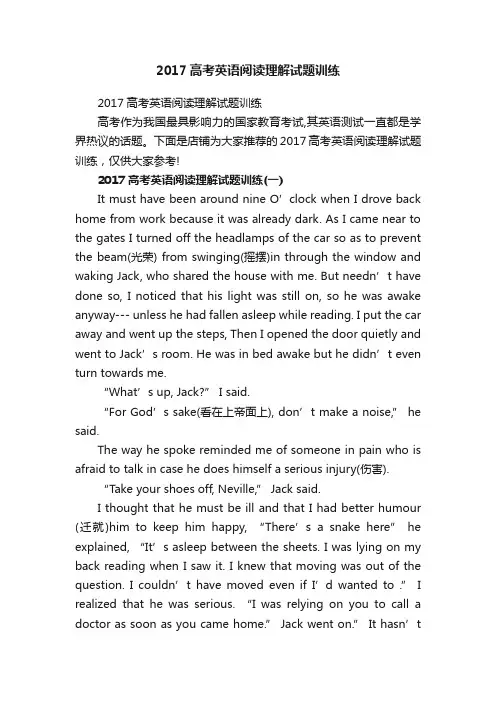 2017高考英语阅读理解试题训练
