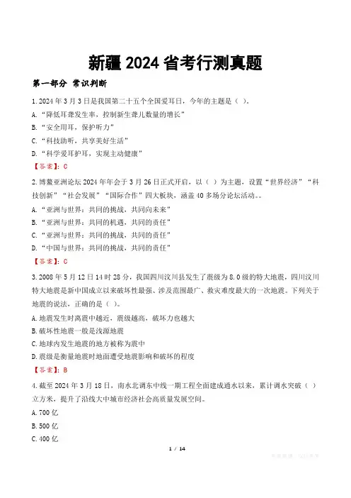 新疆2024省考行测真题