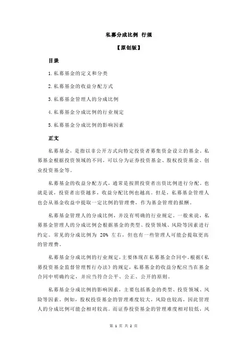 私募分成比例 行规