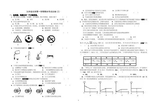 2013-2014九年级化学第一学期期末考试试卷(人教版含答案)
