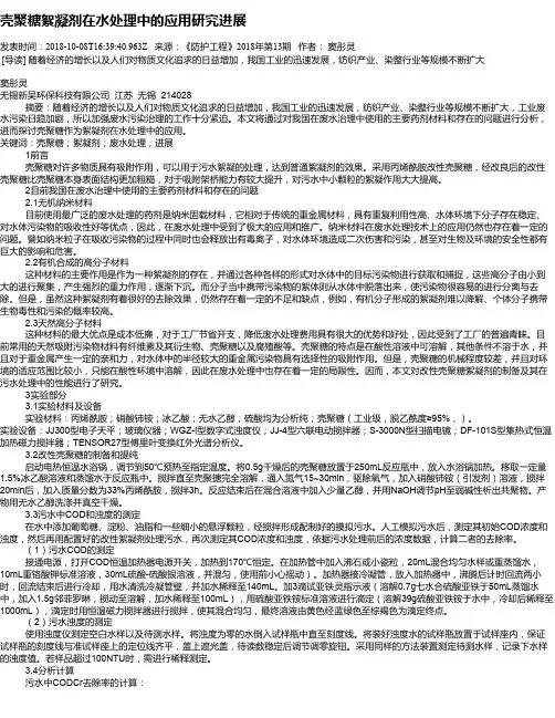 壳聚糖絮凝剂在水处理中的应用研究进展