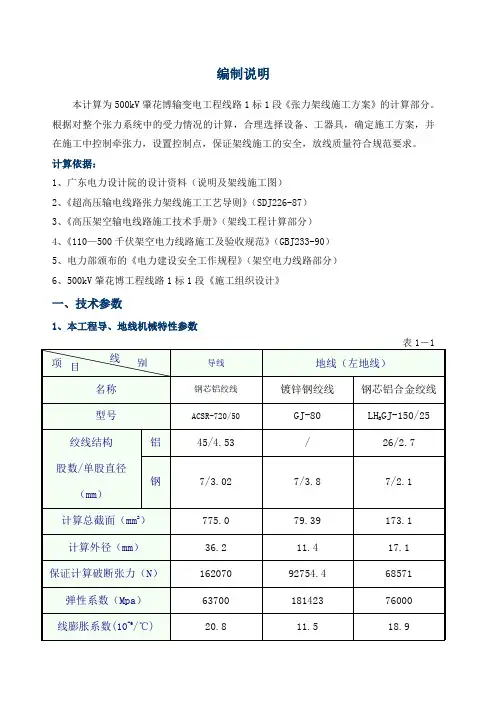 张力放线计算书