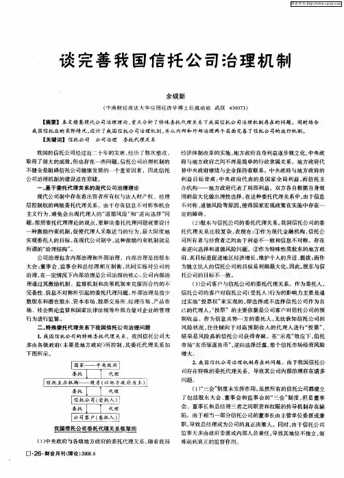 谈完善我国信托公司治理机制