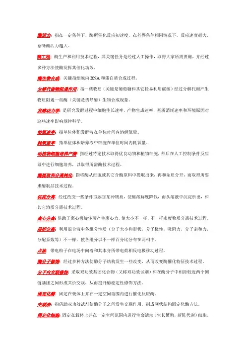 酶工程重点