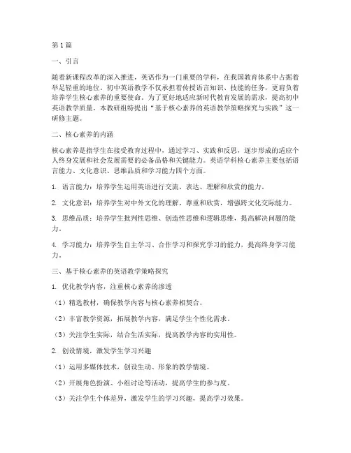 初中英语教研组研修主题(3篇)