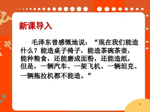 第4课一五计划ppt课件