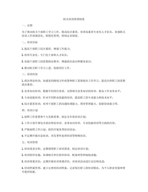 机关培训管理制度