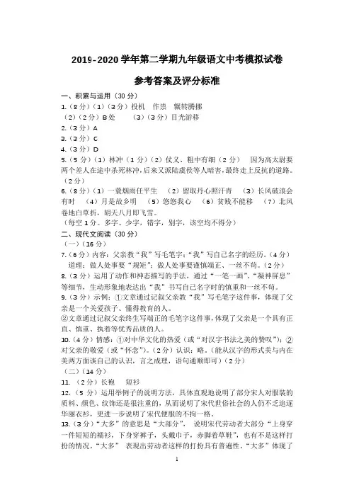 2019-2020学年第二学期九年级中考语文模拟试卷参考答案