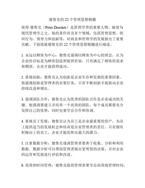 德鲁克的22个管理思想精髓 2