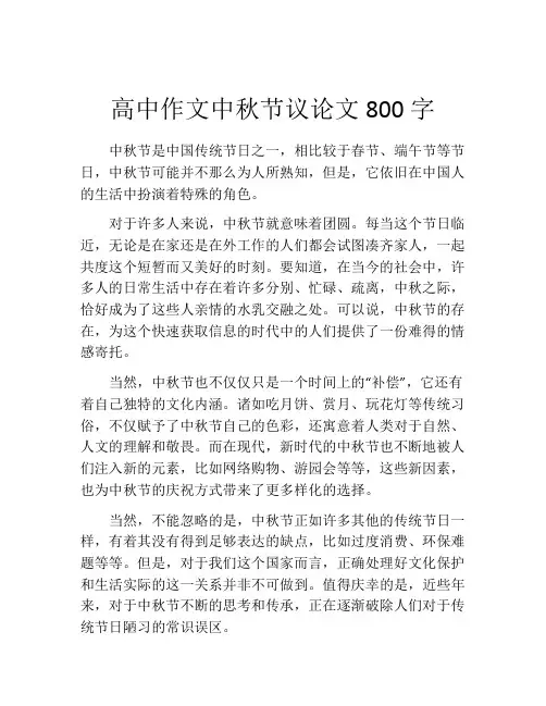 高中作文中秋节议论文800字