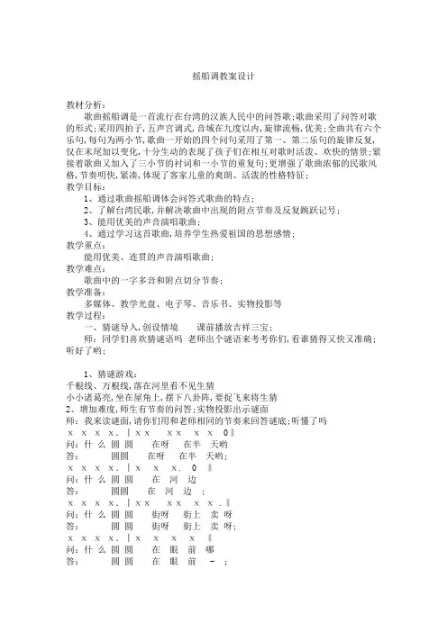 摇船调教案
