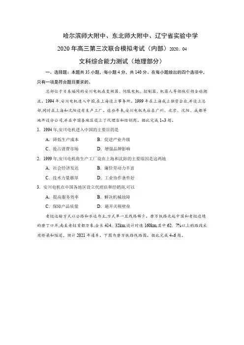 东北三省三校2020年高三第三次联合模拟考试(内部) 文综试题地理部分(答案解析)