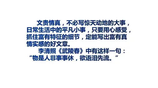 人教版选修《中国古代诗歌散文欣赏》第六单元《项脊轩志》课件56张PPT高中语文精品公开课