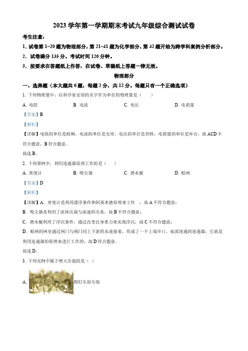 2024年上海市宝山区中考一模物理试卷(解析版)