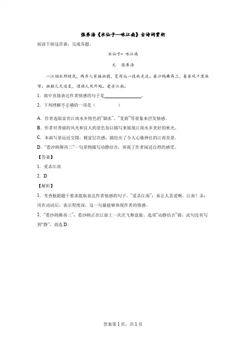 张养浩《水仙子—咏江南》古诗词赏析