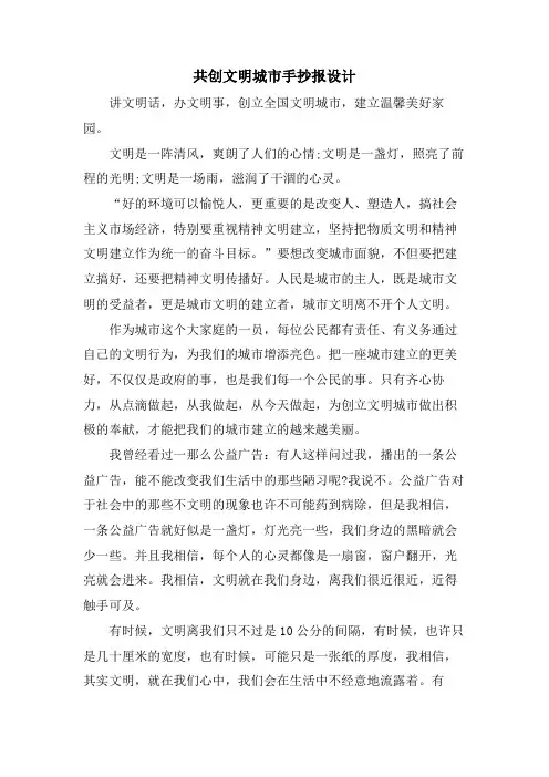 共创文明城市手抄报设计