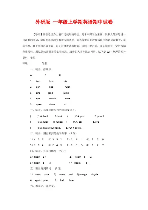 外研版 一年级上学期英语期中试卷