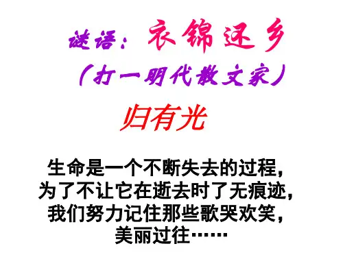 归有光《项脊轩志》