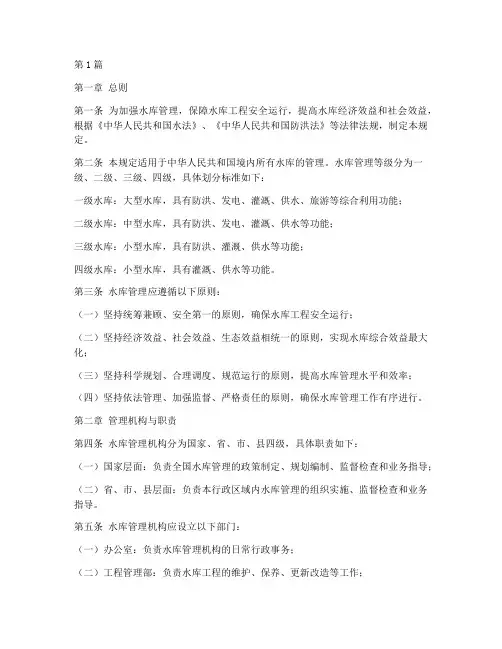 水库管理等级规定(3篇)