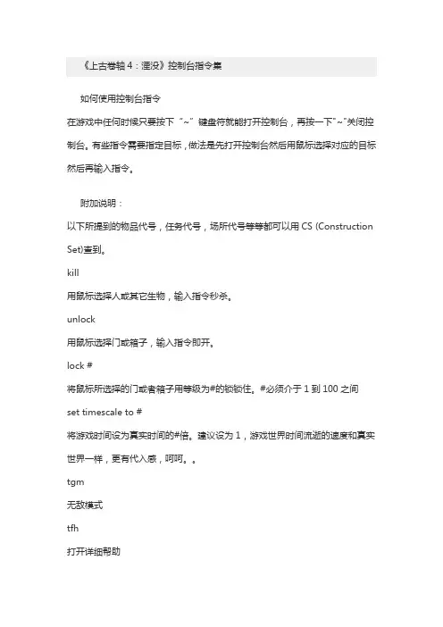 上古卷轴4控制台代码