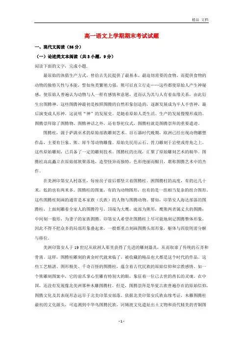 黑龙江省2020学年高一语文上学期期末考试试题(含解析)
