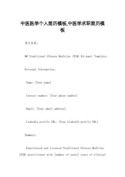 中医医学个人简历模板,中医学求职简历模板