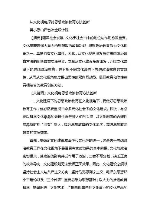 从文化视角探讨思想政治教育方法创新