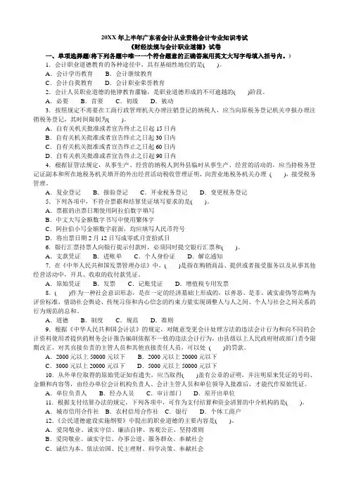 广东财经法规与会计职业道德真题上半年
