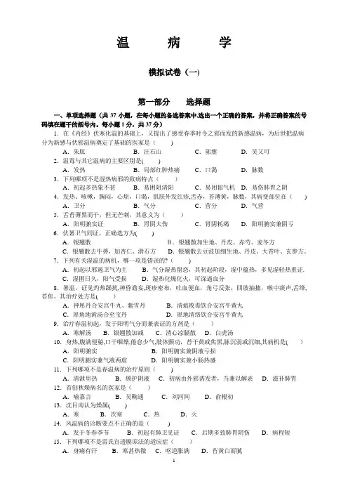 温病考试习题及答案