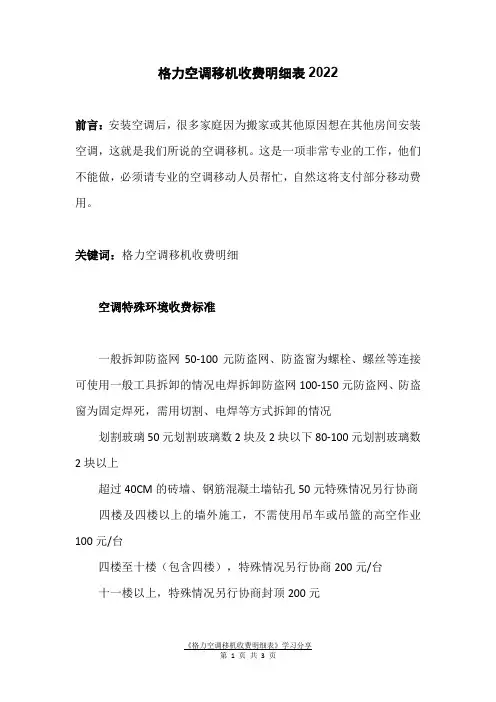 格力空调移机收费明细表2022