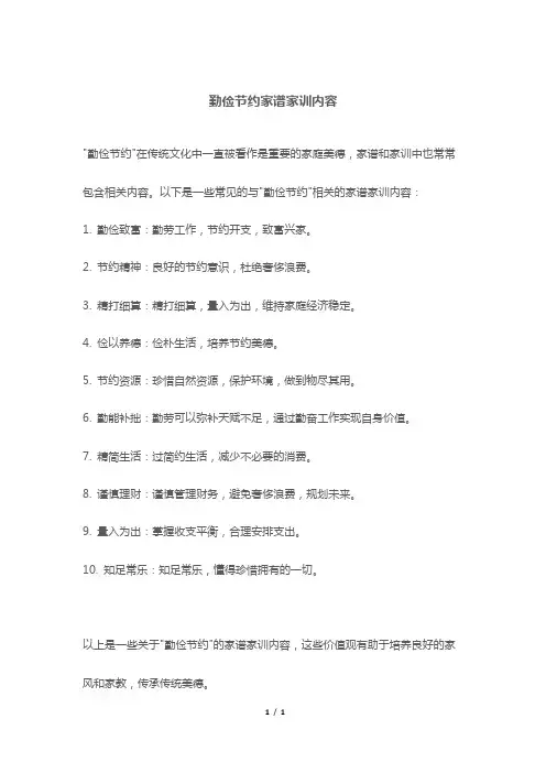 勤俭节约家谱家训内容