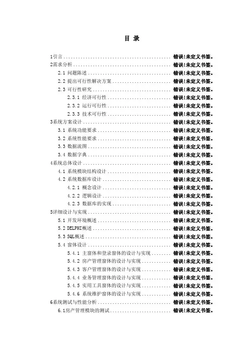 房屋中介管理系统