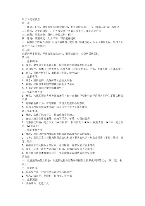 刑法学笔记要点