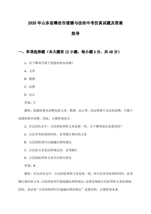 2025年山东省潍坊市中考道德与法治试题及答案指导
