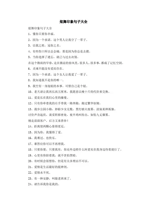 最新-炫舞印象句子大全 精品