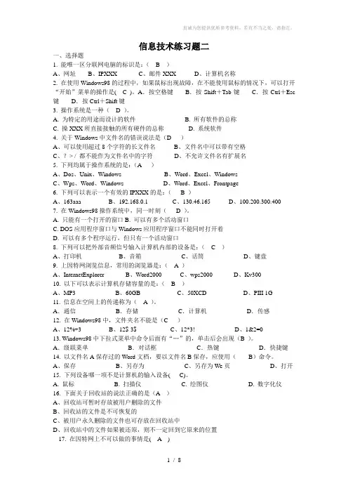 信息技术练习题二答案