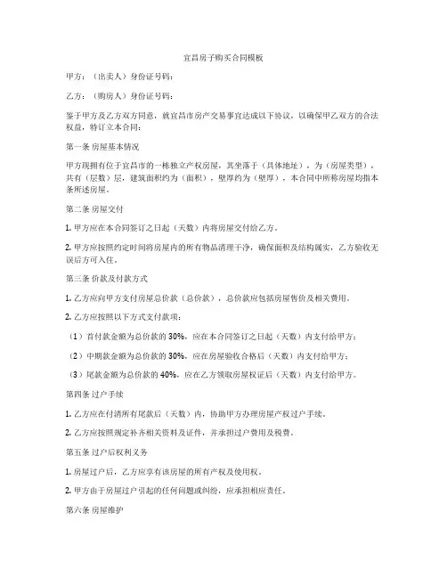 宜昌房子购买合同模板