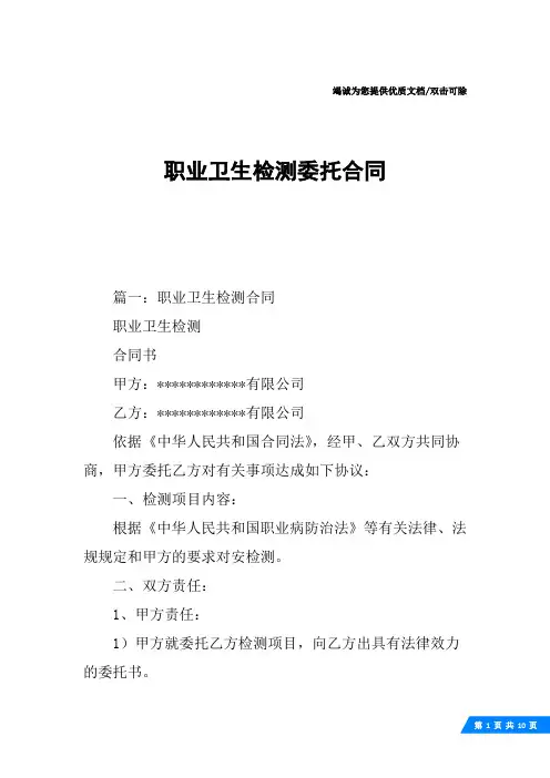 职业卫生检测委托合同