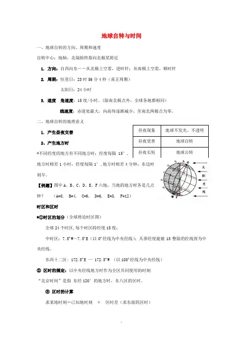 高中地理 地球运动专题详细复习资料 中图版必修3