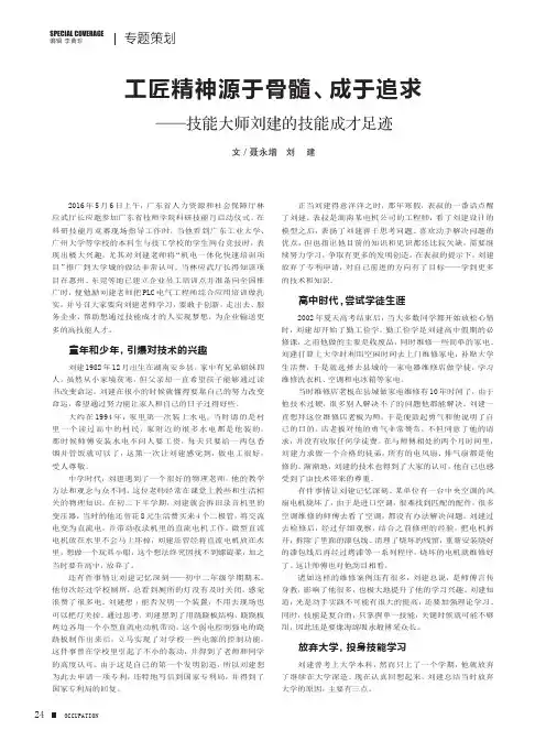 工匠精神源于骨髓、成于追求——技能大师刘建的技能成才足迹
