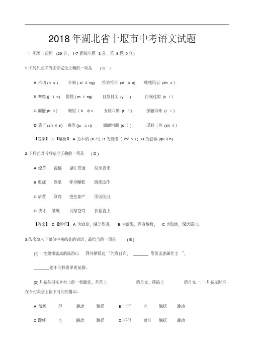 2018年湖北省十堰市中考语文试题(含答案)