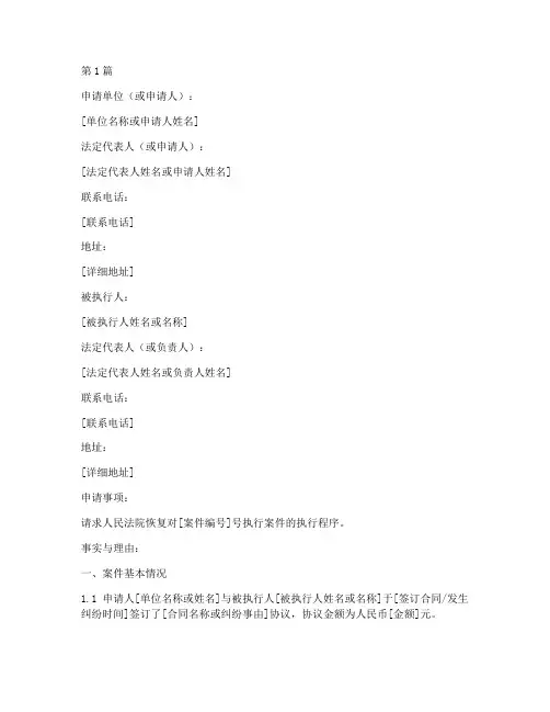 终本恢复执行申请书模板(3篇)