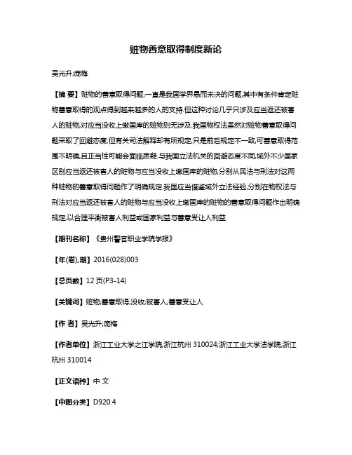 赃物善意取得制度新论