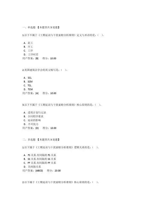 2020年咨询工程师继续教育《国际工程索赔管理》试题