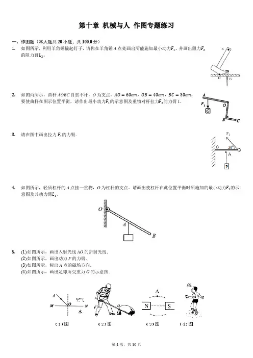 初中物理机械与人 作图专题练习(含答案解析)