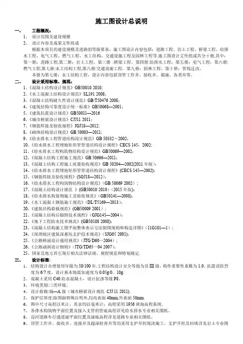 施工图设计总说明