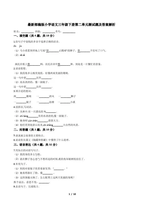 最新部编版小学语文三年级下册第二单元测试题及答案解析