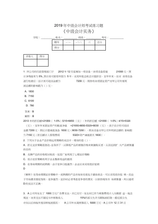 2019年中级会计师考试《中级会计实务》试题(含答案解析)05334