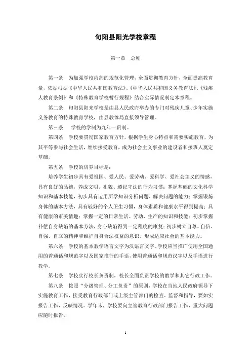 学校学校章程