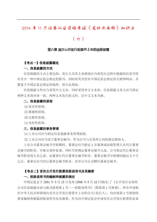 2014年11月证券从业资格考试《发行与承销》知识点(六)